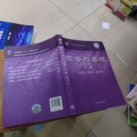 信号与系统 第三版 上册