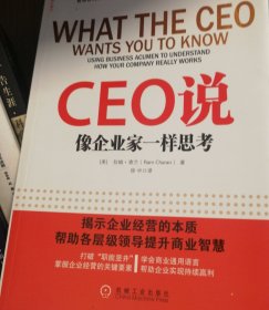 CEO说：像企业家一样思考