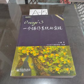 Orange'S:一个操作系统的实现