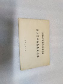 宁夏石嘴山市文学艺术界联合会各文艺家协会会员名单