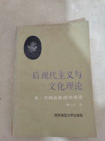 后现代主义与文化理论