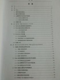 复杂岩层长距离双护盾TBM供水管线及输水管道施工技术研究 研究报告 （浙江省建设科研项目）