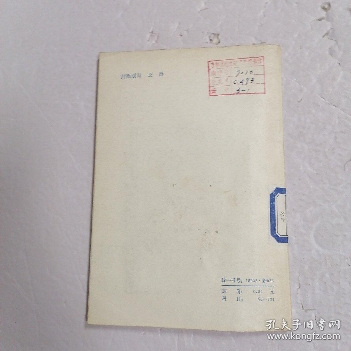 全国地下水资源评价经验交流会论文选。