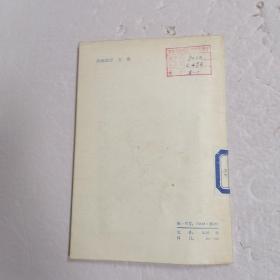 全国地下水资源评价经验交流会论文选。