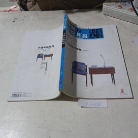 北京文学选刊，中篇小说月报（2011.7）