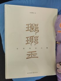 琅琊王：从东晋到北魏