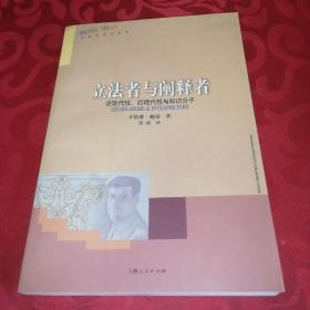 立法者与阐释者：论现代性、后现代性与知识分子