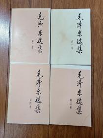 毛泽东选集(4卷)