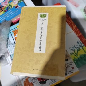 方太青竹简国学计划：弟子规 三字经