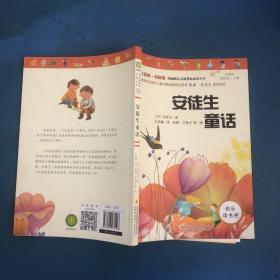 快乐读书吧小学三年级推荐必读：安徒生童话