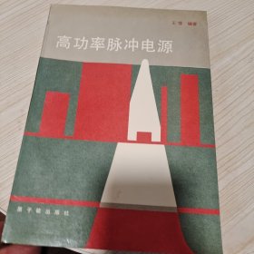 高功率脉冲电源