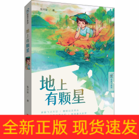地上有颗星