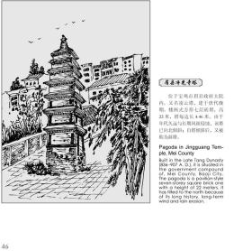 陕西古塔 【故园画忆系列】