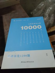 华图教育2021国考省考公务员考试用书考前必刷10000题全套18本