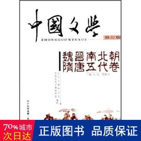 中国文学 （全四卷）