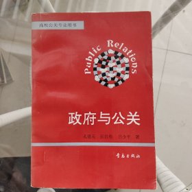 政府与公关