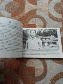 《伟大领袖毛泽东》连环画