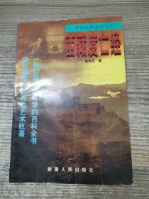 西藏度亡经