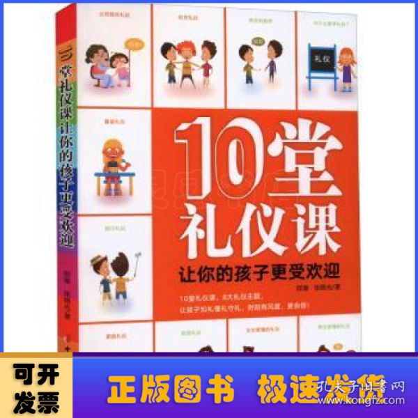 10堂礼仪课让你的孩子更受欢迎