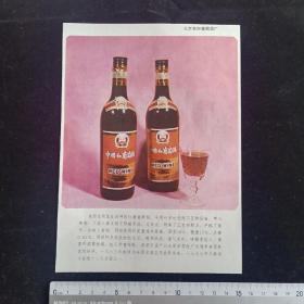 80年代酒广告（中国红葡萄酒，泰山白葡萄酒）