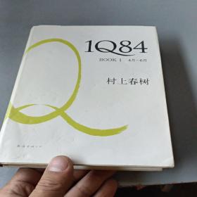 1Q84 BOOK 1：4月～6月