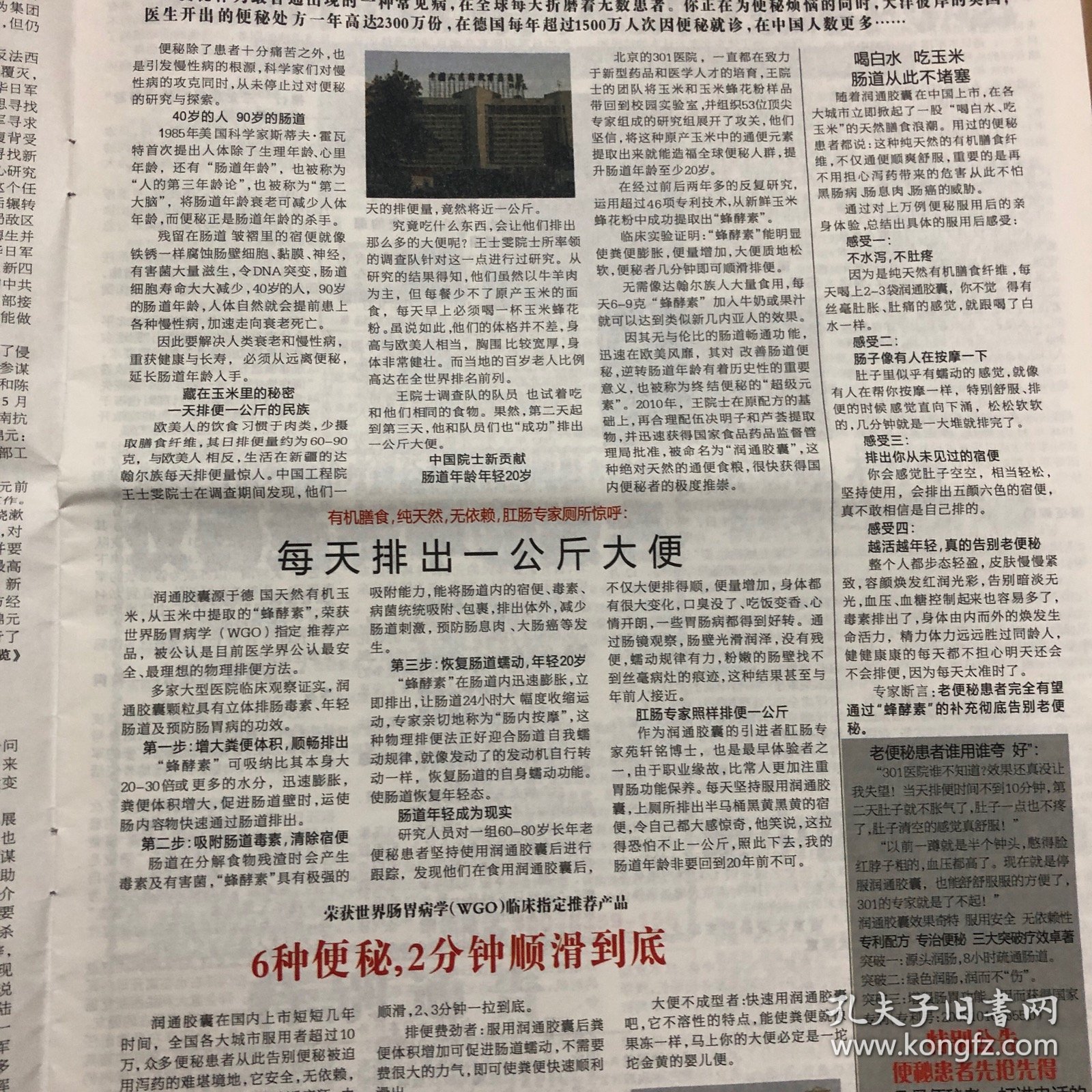 旧闻解密特刊