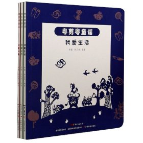 粤剪粤童谣(共3册)