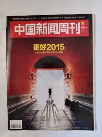 中国新闻周刊2015_01 更好2015