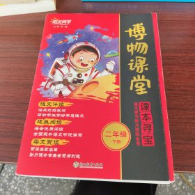 2024春博物课堂2年级下册