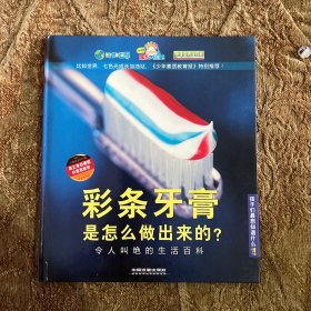 彩条牙膏是怎么做出来的?