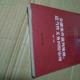 金融案件裁判规则【塑料皮儿破损】