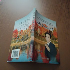 五行平衡學