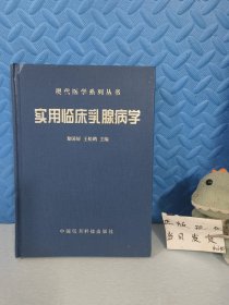实用临床乳腺病学