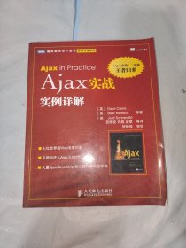 Ajax实战实例详解