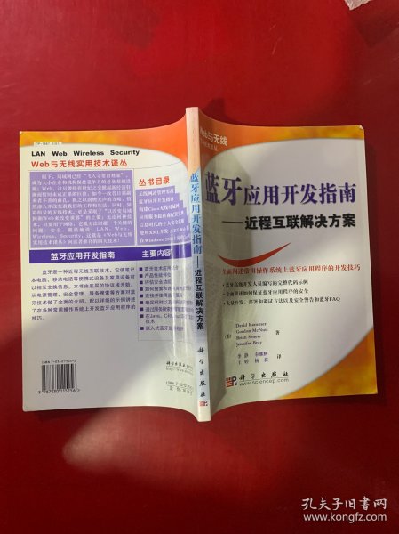 蓝牙应用开发指南：近程互联解决方案