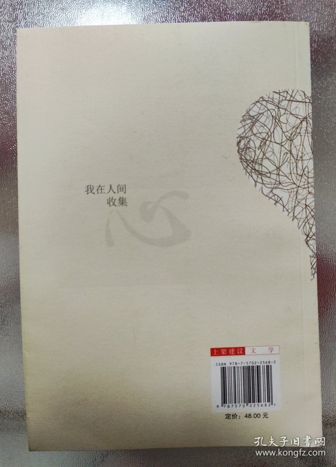 我在人间收集心事(签名本)