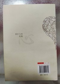 我在人间收集心事(签名本)