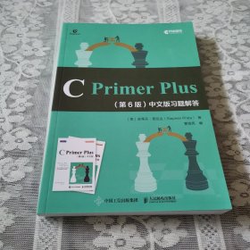 CPrimerPlus第6版中文版习题解答(异步图书出品)