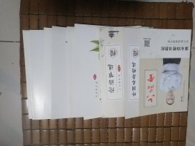 正版（六品堂练字书法19本一套）合售