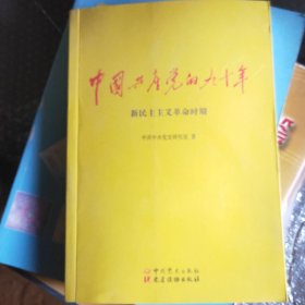 《中国共产党的90年》