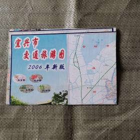 宜兴市交通旅游图（2006年新版）