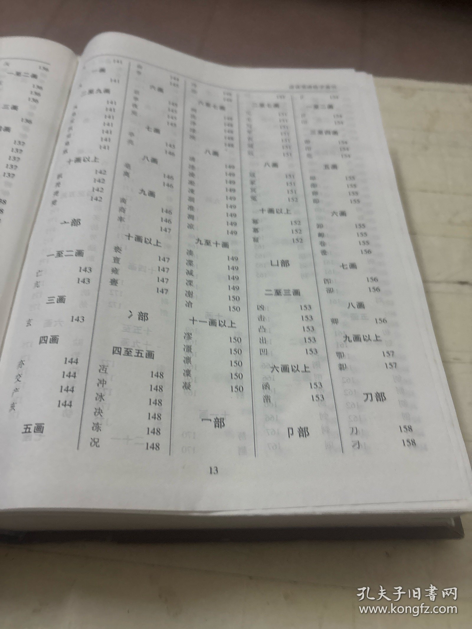 国语潮音大字典