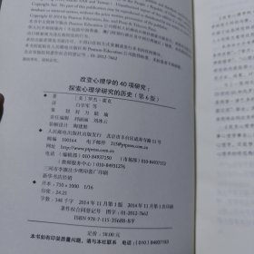 改变心理学的40项研究（第6版）：探索心理学研究的历史