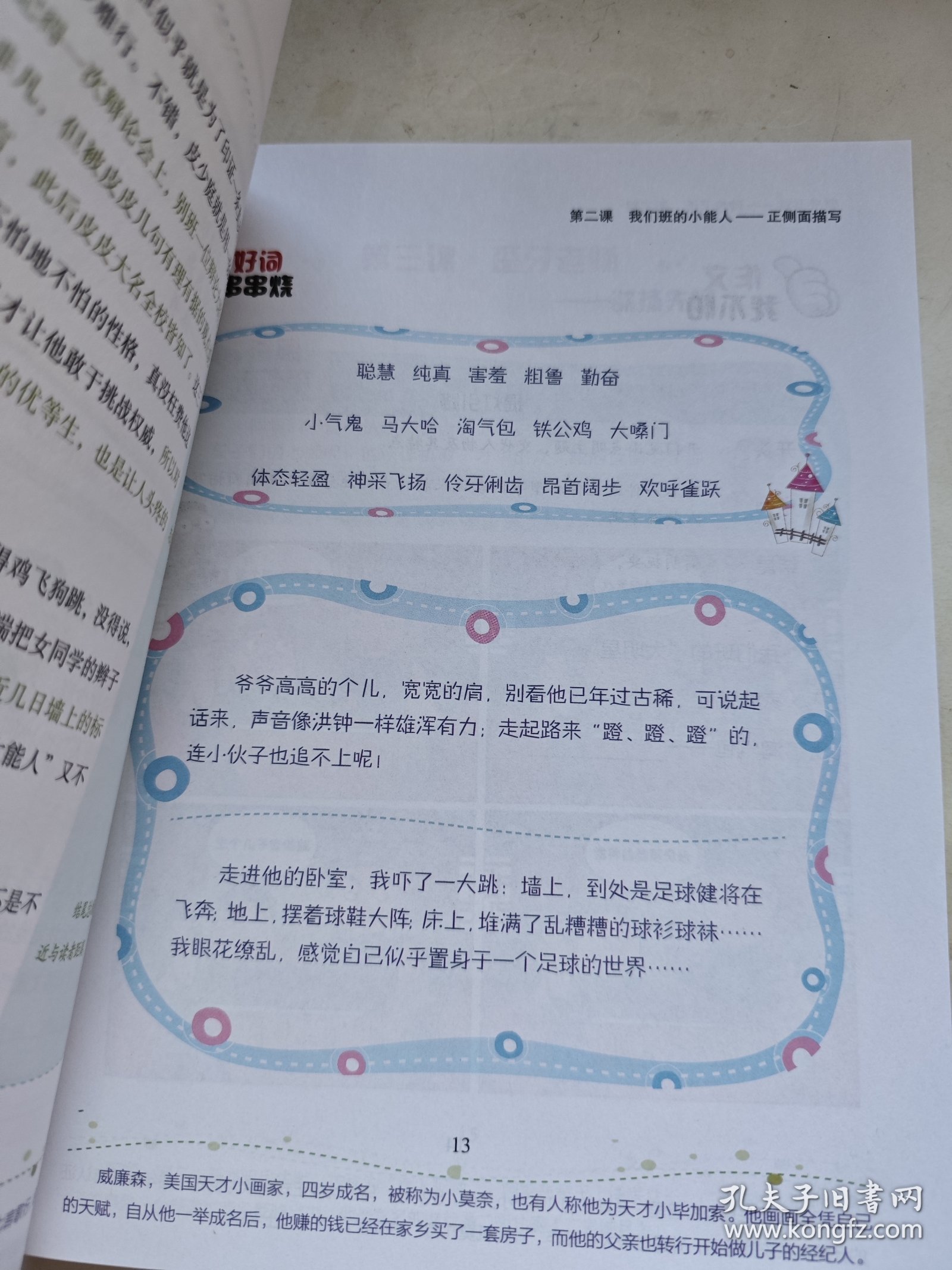 易学国际少儿教育：生活作文（暑期篇 飞跃）