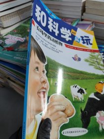 農(nóng)場里的動植物