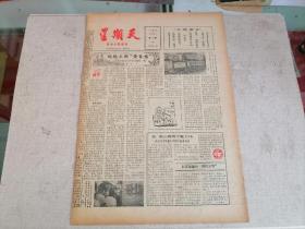星期天 陕西日报增刊1987年8月16日（杨虎城将军和他的茂三兄弟，李知凡太太）