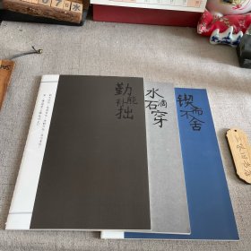 得力 古语 缝线本3小册