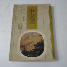 中国画