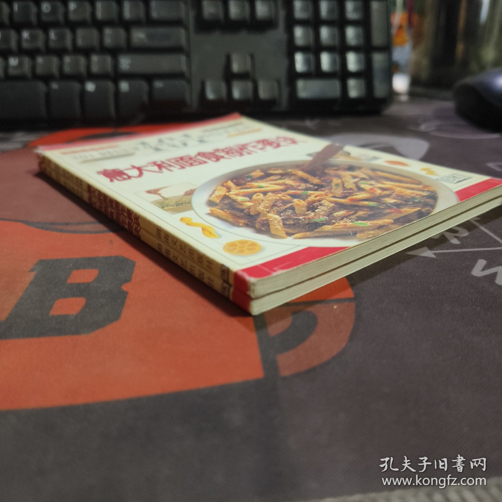 意大利面食制作要诀.好日子丛书101（书脊有瑕疵）