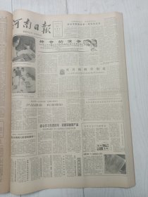 河南日报1983年9月22日，五笔字型汉字编码方案，